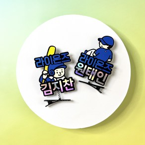 [혀니앙쥬]야구 머리핀 삼성라이온즈 응원 토퍼 방수토퍼제작