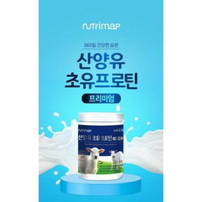 [HACCP인증]뉴트리맵 산양유 초유프로틴 프리미엄 단백질 280g x 3통, 3개