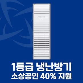 소상공인 40%지원 LG 1등급 스탠드 냉난방기 13평 15평 18평 23평 40평 전국설치가능 / 실외기포함 / 설치비별도, [1등급]15평PW060PT2SR