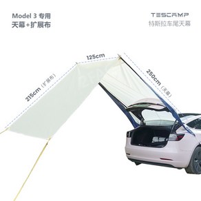 테슬라 어닝 텐드 캐노피 텐트 휴대용 모델 Y 3, 모델3 캐노피 + 확장 천 베이지