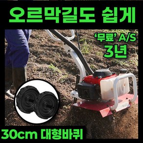 갈봄 30cm 대형바퀴 관리기 로터리 밭가는기계 텃밭 트랙터 승용 농업용 소형, 1세트