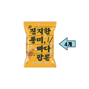 진지한 풍미 빠다팝콘, 4개, 90mg