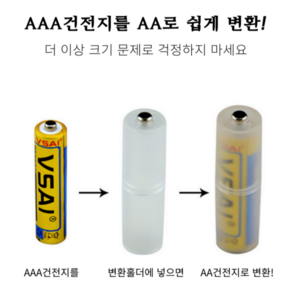 케이디리빙 AA AAA 건전지 변환 케이스, 1개, 4개입