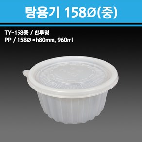 용기닷컴 탕용기158파이 반투명(중)960ml - 소량구매, 1개, 200개