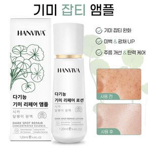 HANVIVA 기미 잡티 앰플 주근깨 반점 제거 크림 색소 침착 주름 개선 앰플 달팽이 시카 리페어 나이아신아마이드 비타민 미백 탄력 수분 영양 앰플 크림 대용량, 1개, 120ml
