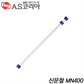 AS코리아 신문철 MN400 낱개 신문철 차트철 신문걸이 차트