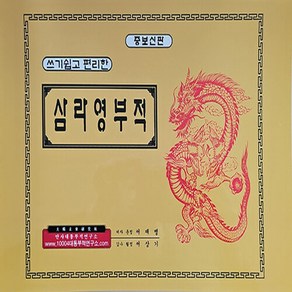 삼라영부적