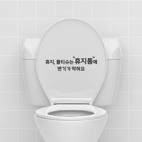 휴지 물티슈는 휴지통에 스티커 화장실 안내문구, 소, 무광 화이트