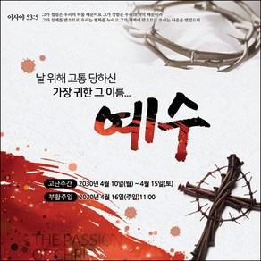 [맑은누리디자인] 고난주간 현수막 018-(120x120cm) [주문제작] 부활절 고난주일 면류관 사순절 교회 기도 교회행사