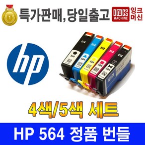 HP 564 정품 벌크 4색 HP3070A 3520 B110A 5510 5520