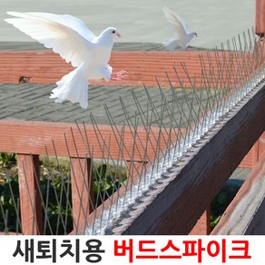 버드 스파이크 조류 비둘기 퇴치 베란다 실외기 차단, 버드스파이크-25cm