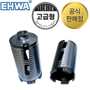 이화 고급형 건식코아비트 코아드릴 55mm 건식코아날, 1개