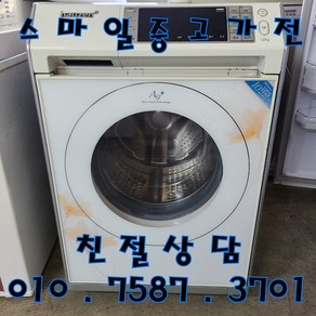 중고세탁기 중고드럼세탁기 중고삼성드럼세탁기 삼성 하우젠 세탁건조겸용 세탁12kg 건조6.5kg 드럼세탁기, 드럼세탁기