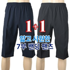 1+1 여름 남성 실크 쿨링 7부 트레이닝 밴딩바지 작업복 반바지