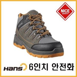 한스 HANS 6인치 메쉬 지퍼 안전화 HS-79 인피니트, 1개