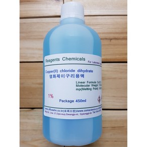 염화제2구리용액 1% 3% 5% 10% 염화제이구리용액/염화구리용액 Copper(II) Chloride Solution(CuCl2)