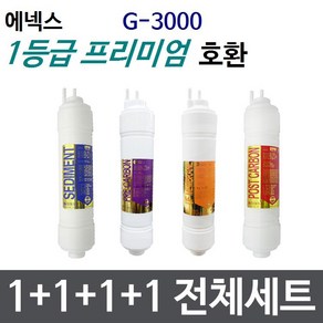 엘트웰 ALT-3000 전체세트 정수기필터호환 프리미엄, 1개