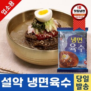 설악 냉면육수 350g, 1개