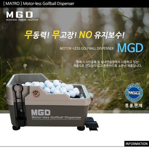 MGD 정품 무동력 골프 볼 공급기