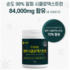 뉴트로웨이 알파시디 알파 씨디 시디 알파cd 분말 시클로덱스트린 알파cd분말식약청인증 해썹, 1개, 120g