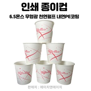 친환경 1000개 185ml 킹 위생 일회용컵 종이컵