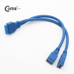 Coms USB3.0 20핀 to USB3.0 2포트 케이블 12cm/BE332/메인보드 USB3.0 20핀 단자에 연결하여 USB3.0 2포트 생성, 1개