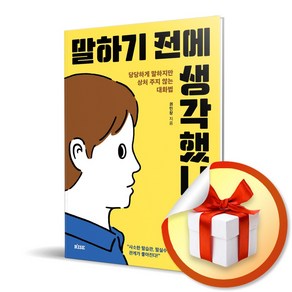 떠오름 말하기 전에 생각했나요? (마스크제공), 단품, 단품