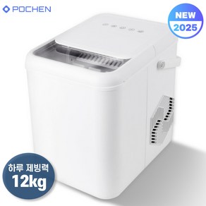 [25년최신형]포첸 급속냉각 가정용 사무용 미니 제빙기 PCI-M237