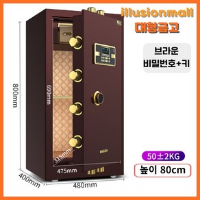 illusionmall 대형금고 지문 비밀번호 철제 현금 카운터 디지털 금고, A. 80cm 브라운 비밀번호+키