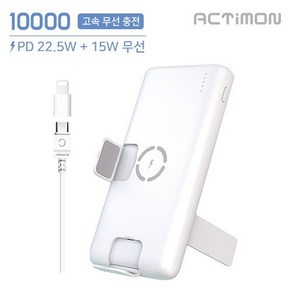 엑티몬 PD 22.5고속 + 15거치 무선 보조배터리 10000mAh ( C Cable 8 Gende ), 상세페이지 참조, 상세페이지 참조, 상세페이지 참조