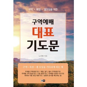 구역 목장 셀모임을 위한 구역예배 대표 기도문, 청우