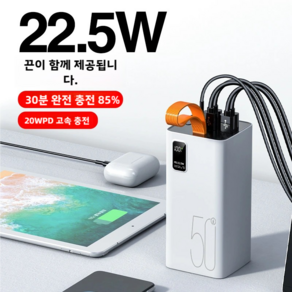 PYHO 보조배터리 50000mAh 고속충전 멀티단자 내장 캠핑용 차박용 멀티 보조 배터리, 흰색