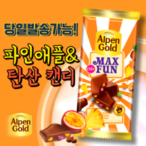 알펜 골드 맥스펀 탄산캔디 초콜릿(망고 파인애플 함유) ALPEN GOLD MAX FUN PINEAPPLE&MANGO CHOCOLATE (뽁뽁이 안심포장), 1개, 150g