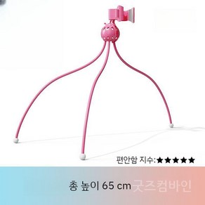 굿즈컴바인 스토어 집순이 문어발 휴대폰 테블릿 거치대 360도 회전상품, 핑크 3 Legs, 1개