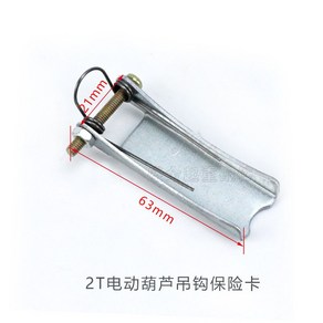 호이스트 안전핀 후크 크레인 부품 버클크레인 교체용 중장비 공용, 2. 2T 보통보험증, 1개