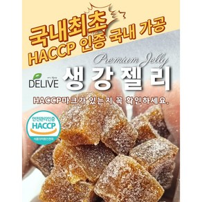 델리브 HACCP인증 프리미엄 생갈젤리 650g, 1개