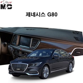 현대 제네시스 G80 (2016년7월~2020년3월) M&C 엠앤씨 대쉬보드커버 맞춤제작 햇빛차단 난반사감소