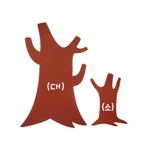 청양토이 공간꾸미기 펠트소품 나무 환경판소품