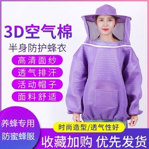 양봉옷 안전복 벌옷 안티 꿀벌 의류 하프 바디 양봉 3D 메쉬 보호 컬러, [05] 그레이 3D 메쉬 스커트, [01] 하나의 크기는 모두 맞는, 1개