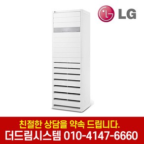 LG전자 PQ0900T2SF 25평형 상업용 인버터 스탠드 에어컨 기본설치별도