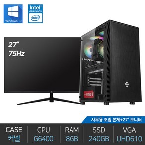 사무용 조립 컴퓨터 G6400 8G 240G 윈도우10 27인치 풀세트