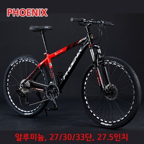 27.5인치 알루미늄MTB 27/30/33단 입문용 출퇴근용 여성용 청소년용 자전거