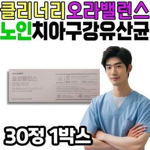 [정품발송] 클리너리 오라밸런스 노인 덴탈케어 치아 구강 유산균 팔라티노스 락토바실러스 비타민 하루한알 섭취 할머 478797