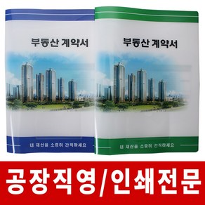 윤씨상회 부동산계약서 화일 클리어파일, C타입6P 블루