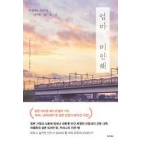 엄마 미안해:내 멋대로 살던 나. 엄마를 돌. 보. 다, KMAC, 마쓰우라 신야