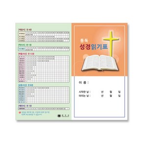 경지사 성경읽기표 중 (100매입)