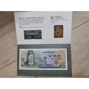 옛날돈 지폐첩(500원 구권)