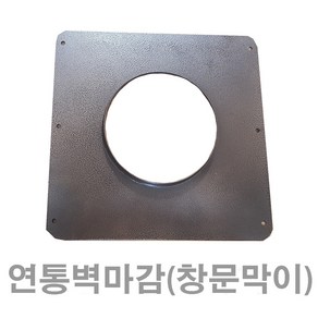 150mm 창문막이 /연통 /화목난로연통, 1개