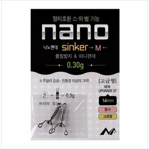 나노피싱 미니편대 M 0.3g - 0.7g