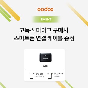 고독스 WEC Kit2 초소형 무선마이크 휴대폰 휴대용 방송 유튜브 촬영 카메라 무선 마이크 시스템